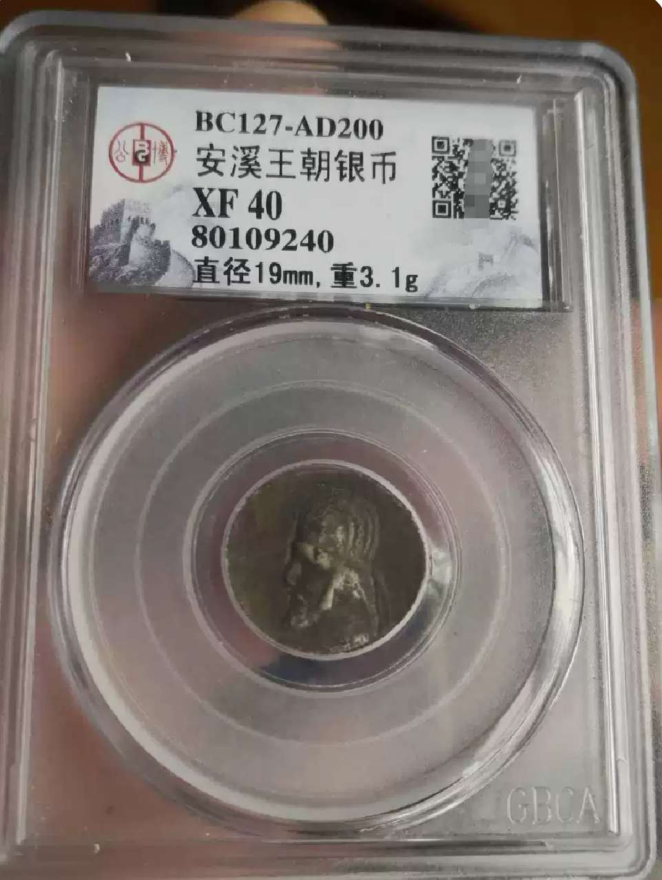 N&C第6期: 新春混合场 古安息王朝 银币 公博评级