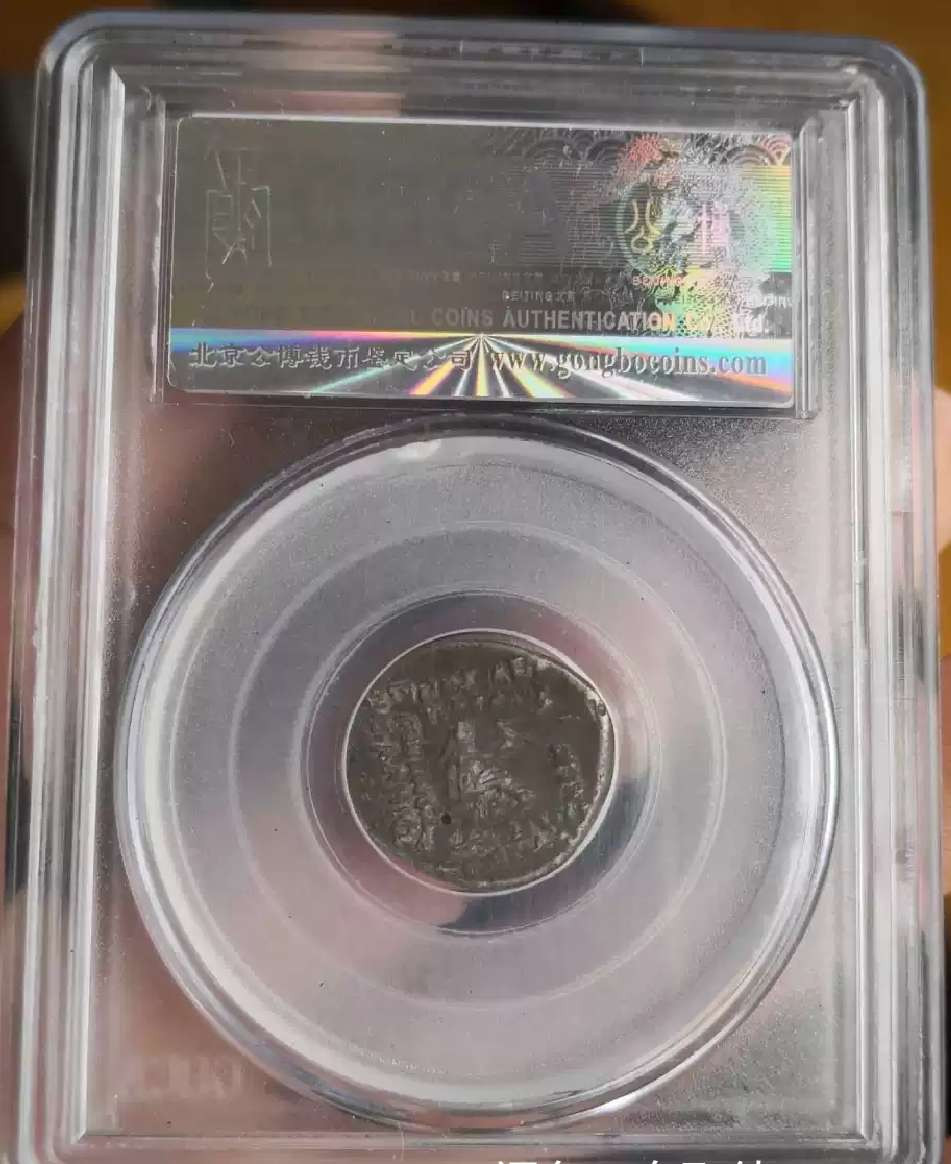 N&C第6期: 新春混合场 古安息王朝 银币 公博评级