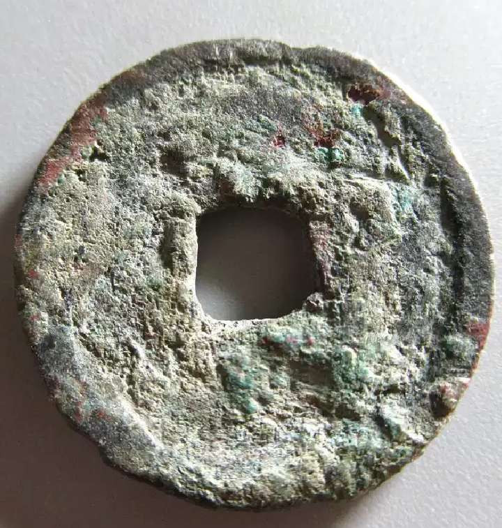 N&C第4期: 中外古钱币专场 元朝至大通宝 少见品种 裸币