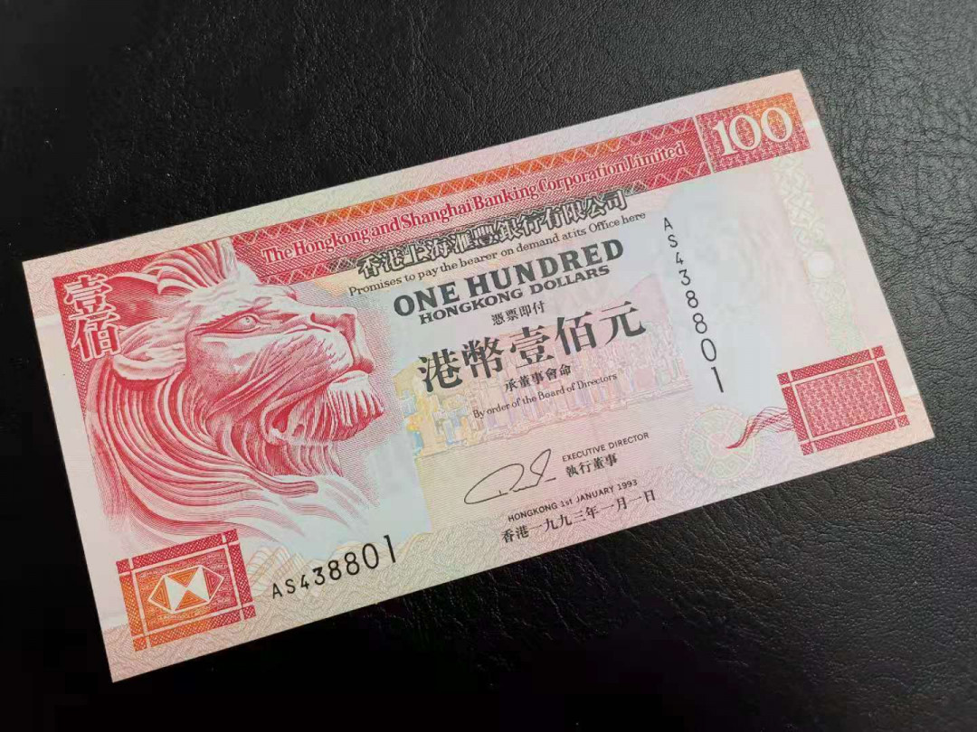 《张总收藏》第13期——德意志 1993年香港汇丰银行100元UNC绝品