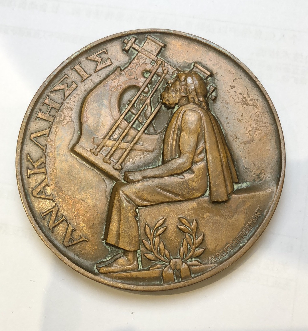 喜迎🐂年艺术麦朵尔第二场拍卖 4 诗人荷马