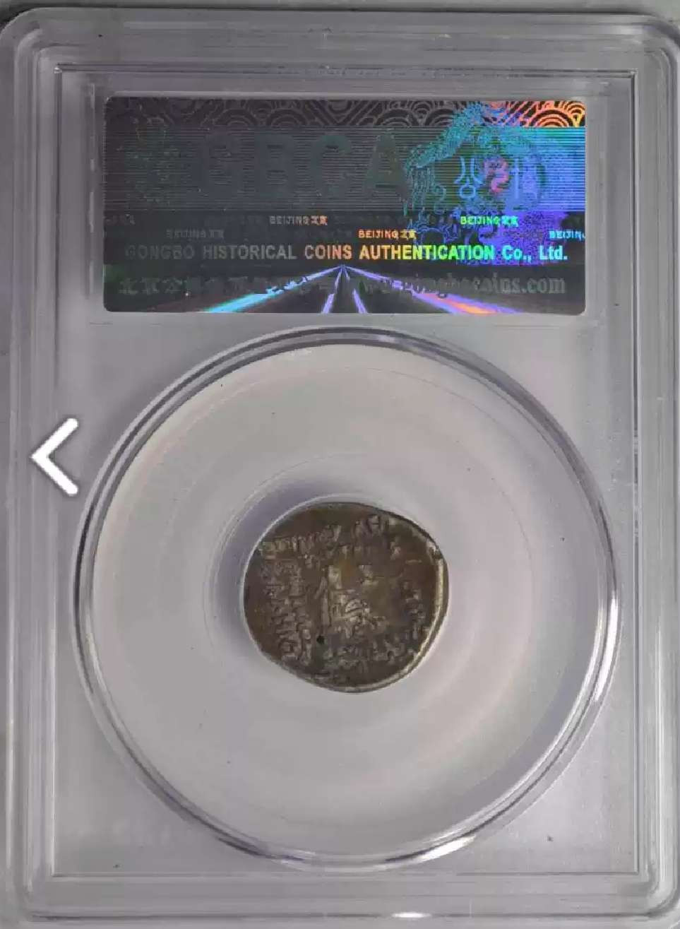 N&C第6期: 新春混合场 古安息王朝 银币 公博评级