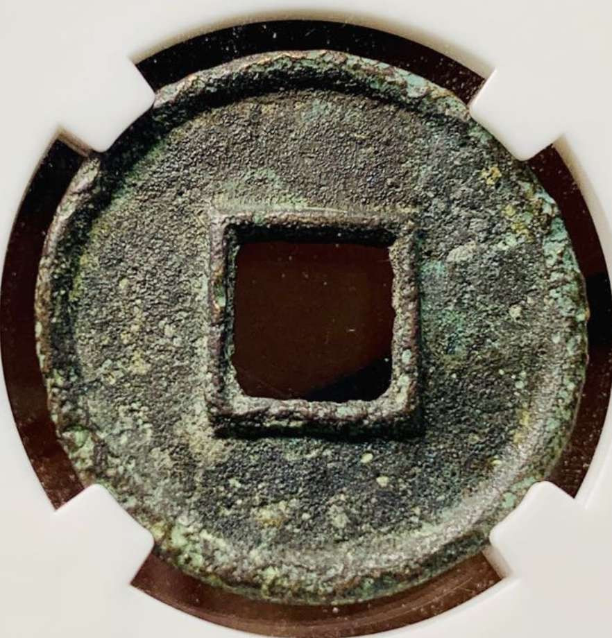 N&C第4期: 中外古钱币专场 大泉五十评级币 数据如图