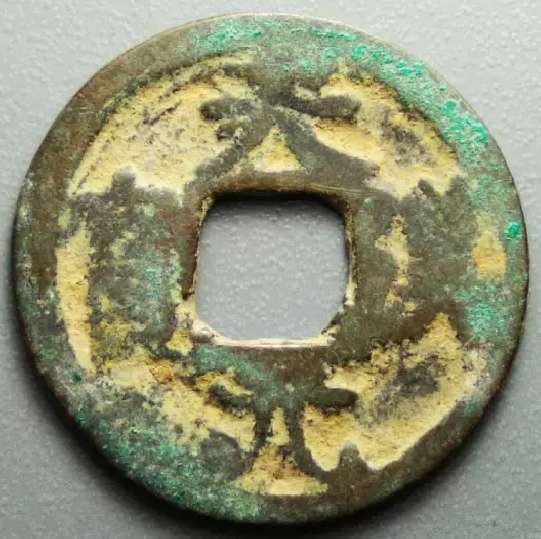 N&C第4期: 中外古钱币专场 五代时期前蜀 天汉元宝评级币