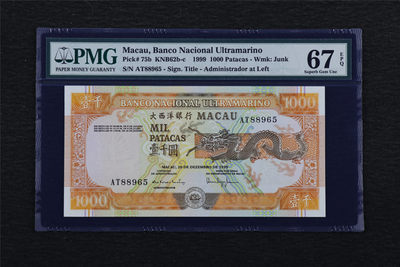 亘邦收藏第48期-直播拍卖 - 1999年 澳门大西洋银行 1000元 PMG 67EPQ AT88965
