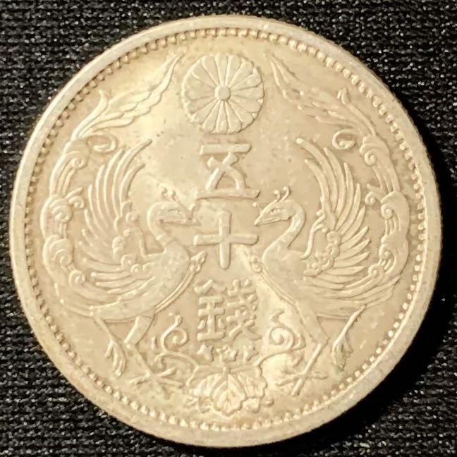 紫瑗钱币—微拍第129期  日本 1937年 昭和12年 双凤 50钱 4.95克 0.72银