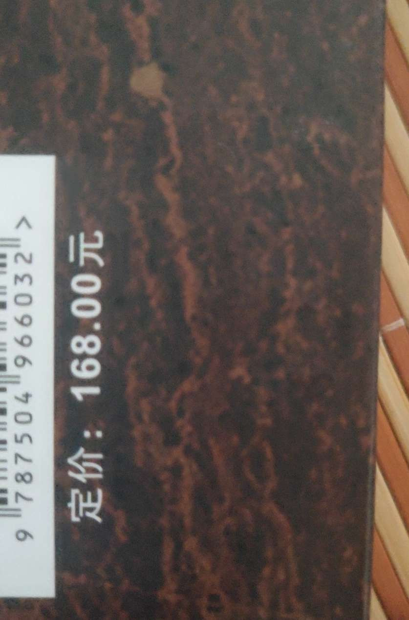 N&C第十一期: 欢乐捡漏场 书籍 钱币上的文化之旅 八成新 好像掉了一页，但没丢