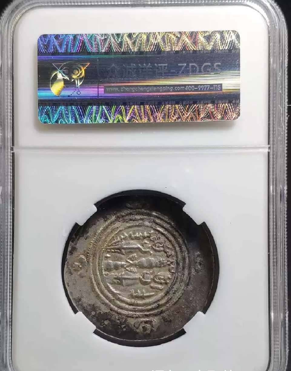 N&C第4期: 中外古钱币专场 古波斯萨珊王朝 碟形银币 评级币 品相包浆极美