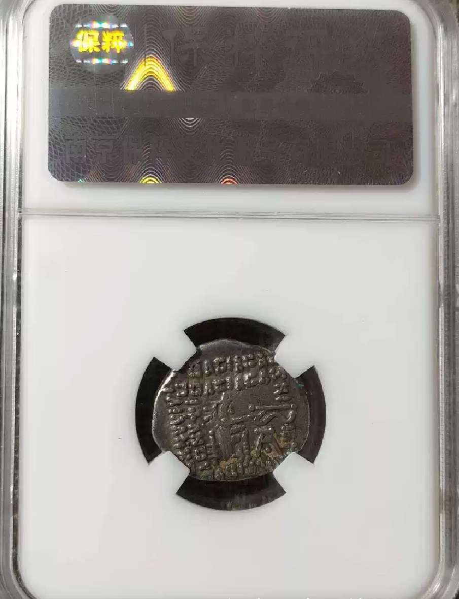 N&C第4期: 中外古钱币专场 古安息帝国银币 保粹评级 好品