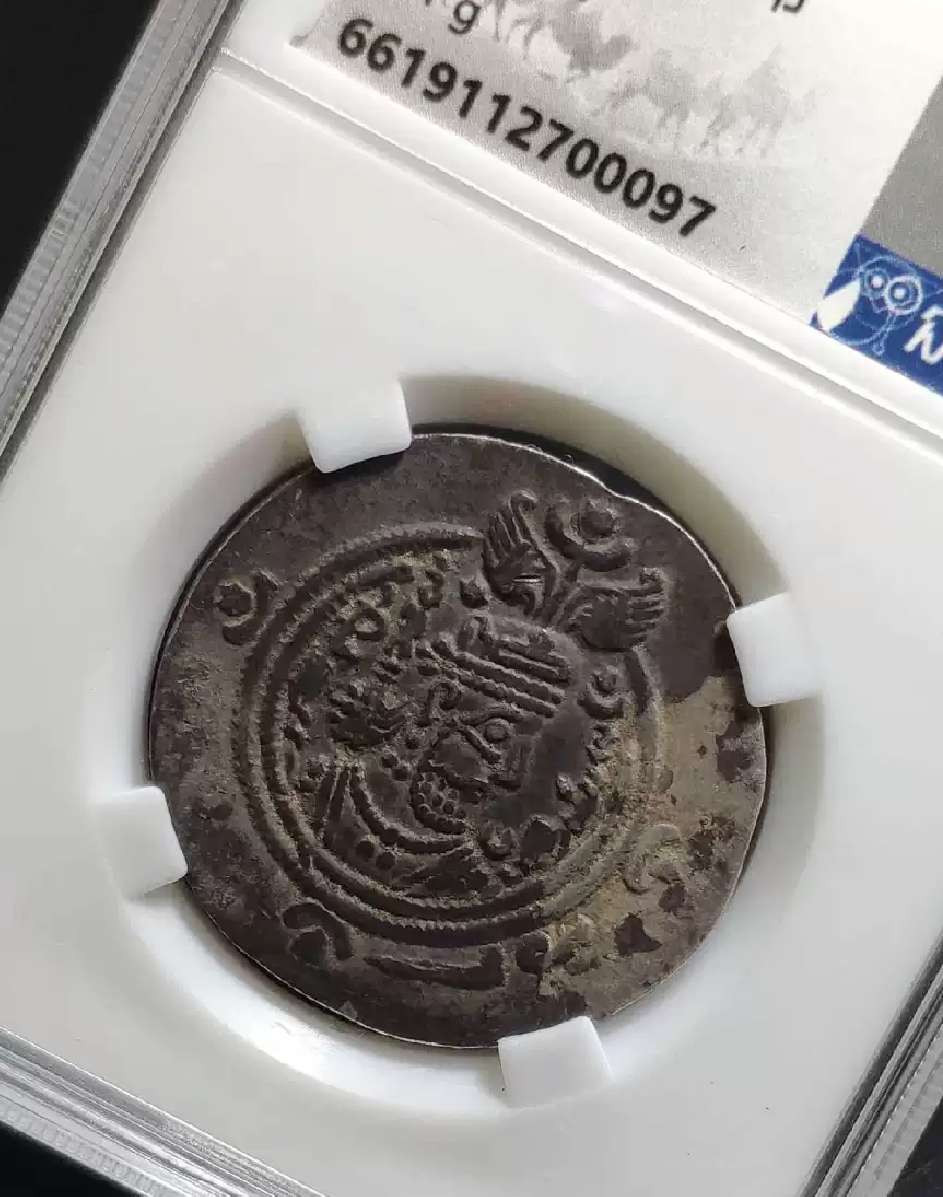 N&C第4期: 中外古钱币专场 古波斯萨珊王朝 碟形银币 评级币 品相包浆极美