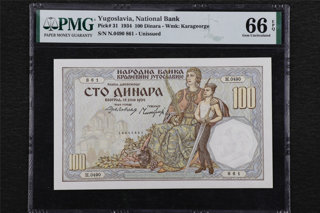 亘邦收藏第48期-直播拍卖 1934年 南斯拉夫 100第纳尔 PMG 66EPQ 0490861