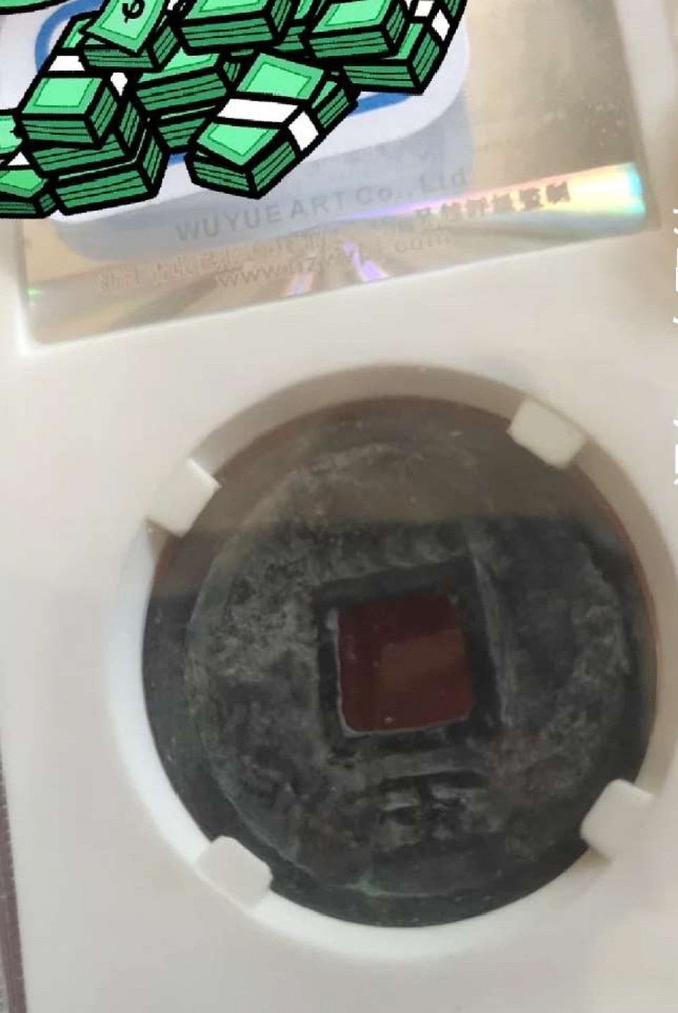 N&C第4期: 中外古钱币专场 南宋庆元通宝折三背五 评级币