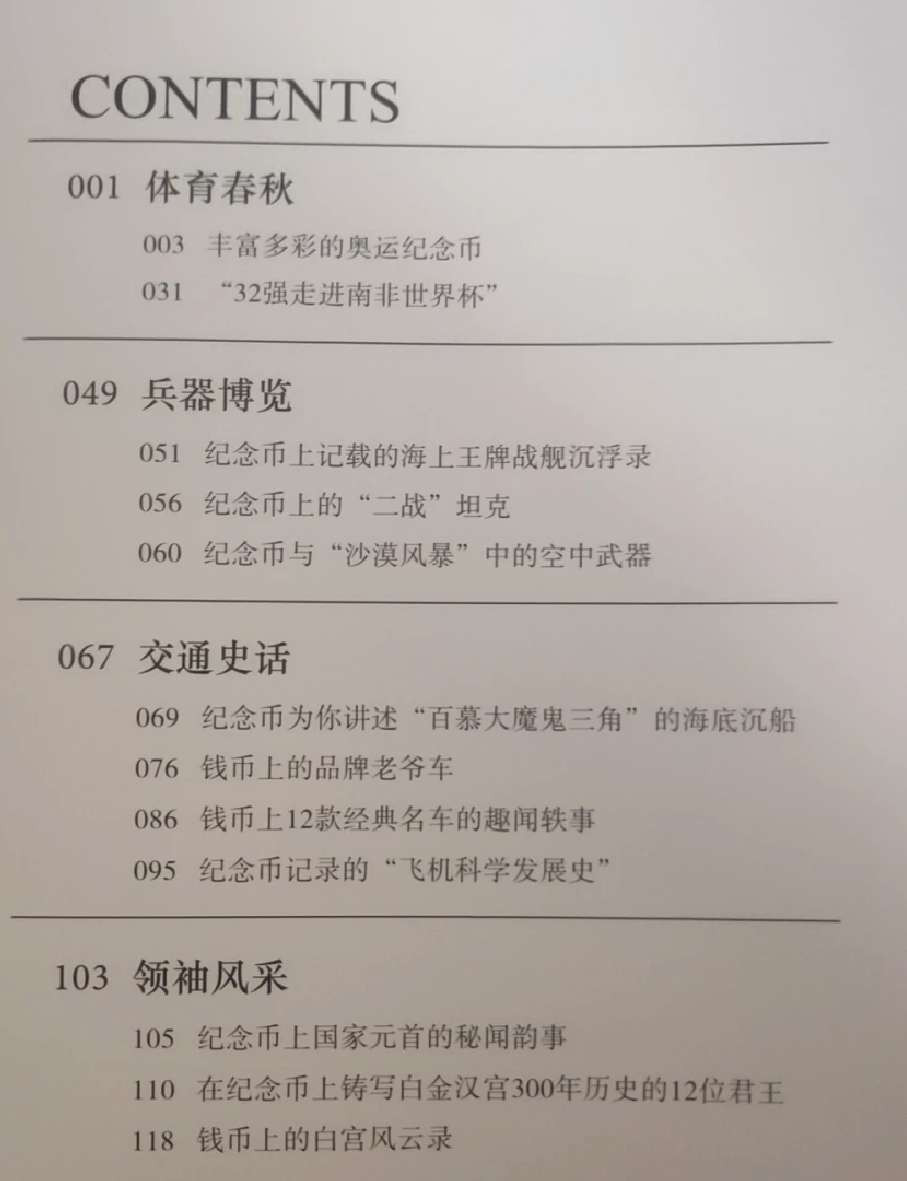 N&C第十一期: 欢乐捡漏场 书籍 钱币上的文化之旅 八成新 好像掉了一页，但没丢