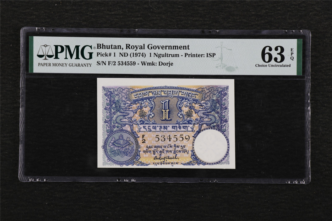 亘邦收藏第48期-直播拍卖 1974年 不丹 1努尔特鲁姆 PMG 63EPQ 534559