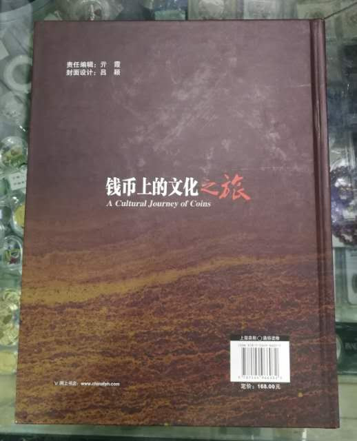 N&C第十一期: 欢乐捡漏场 书籍 钱币上的文化之旅 八成新 好像掉了一页，但没丢