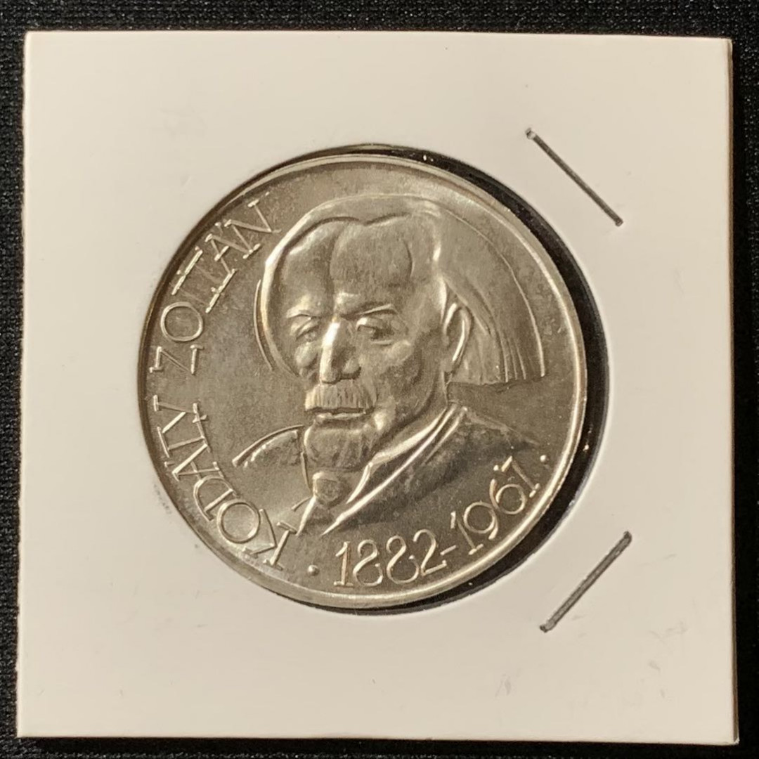 紫瑗钱币—微拍第129期  匈牙利 1967年 作曲家 科达利诞辰85周年 25福林 12克 0.75银 UNC