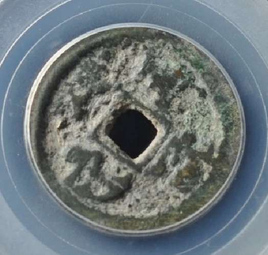 N&C第4期: 中外古钱币专场 唐代时期大珍 黑汗王朝铜币 公博评级高分