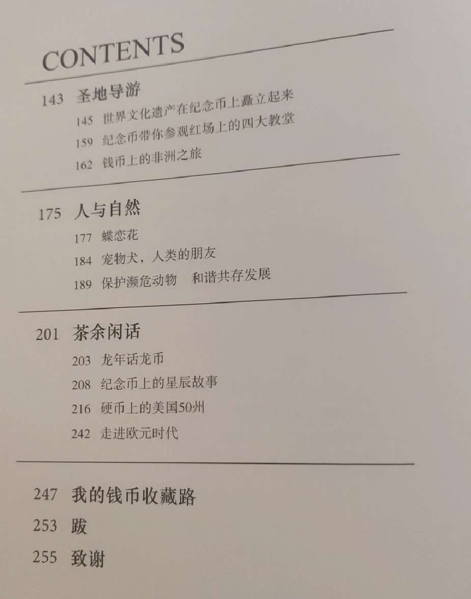 N&C第十一期: 欢乐捡漏场 书籍 钱币上的文化之旅 八成新 好像掉了一页，但没丢