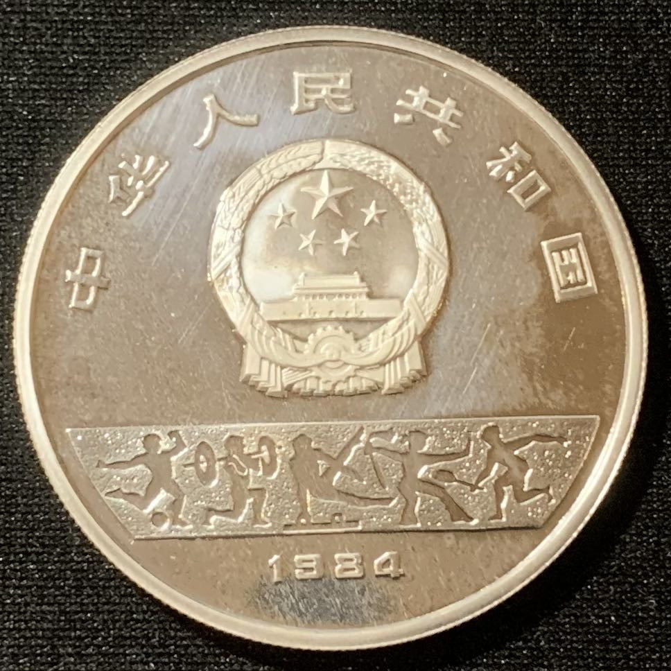 紫瑗钱币—微拍第129期  中国 1984年 第14届冬奥会 速度滑冰 10元 1/2盎司 0.925银 精制