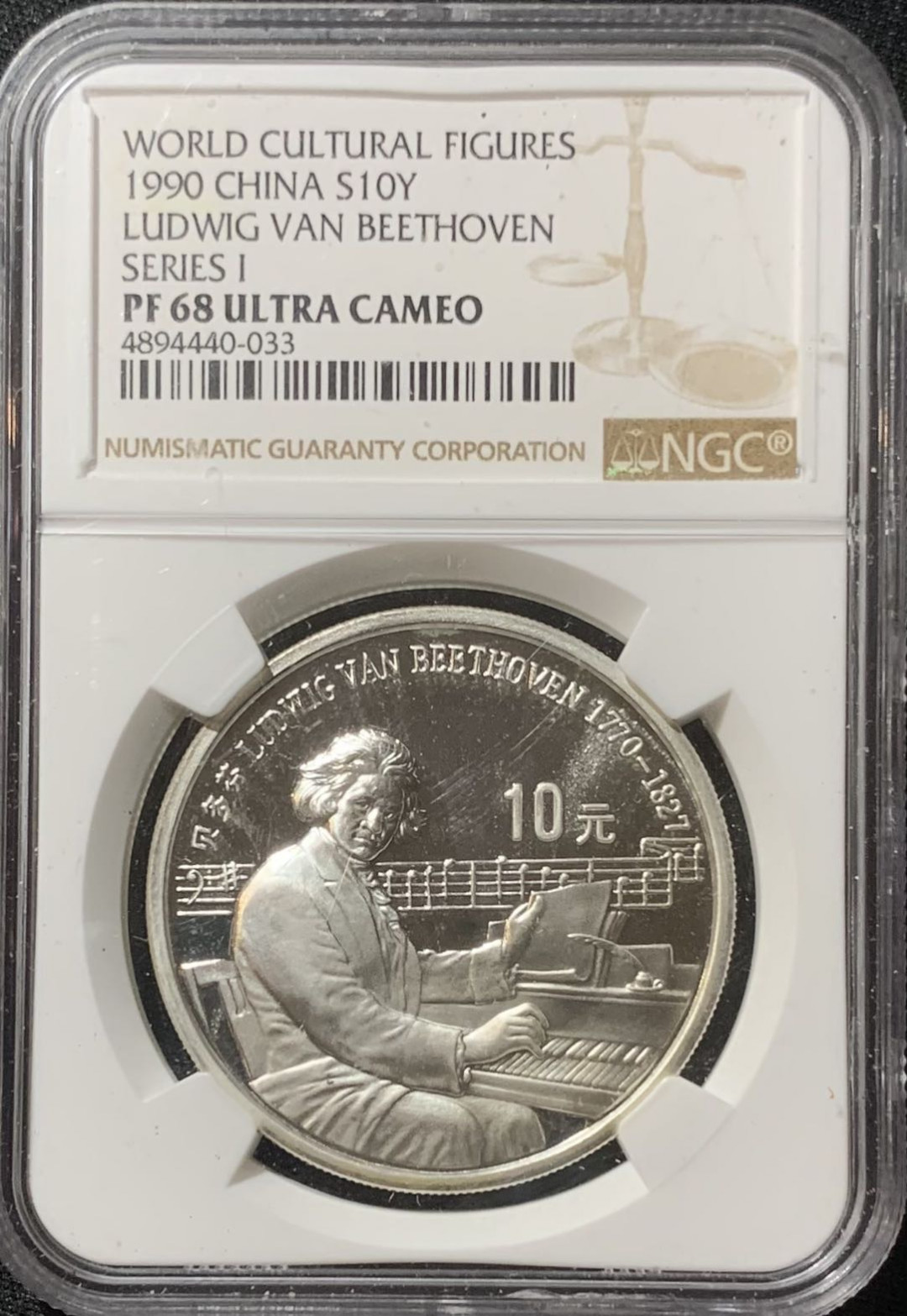 紫瑗钱币—微拍第129期  中国 1990年 世界文化名人 第一组 贝多芬 10元 NGC PR68 UC