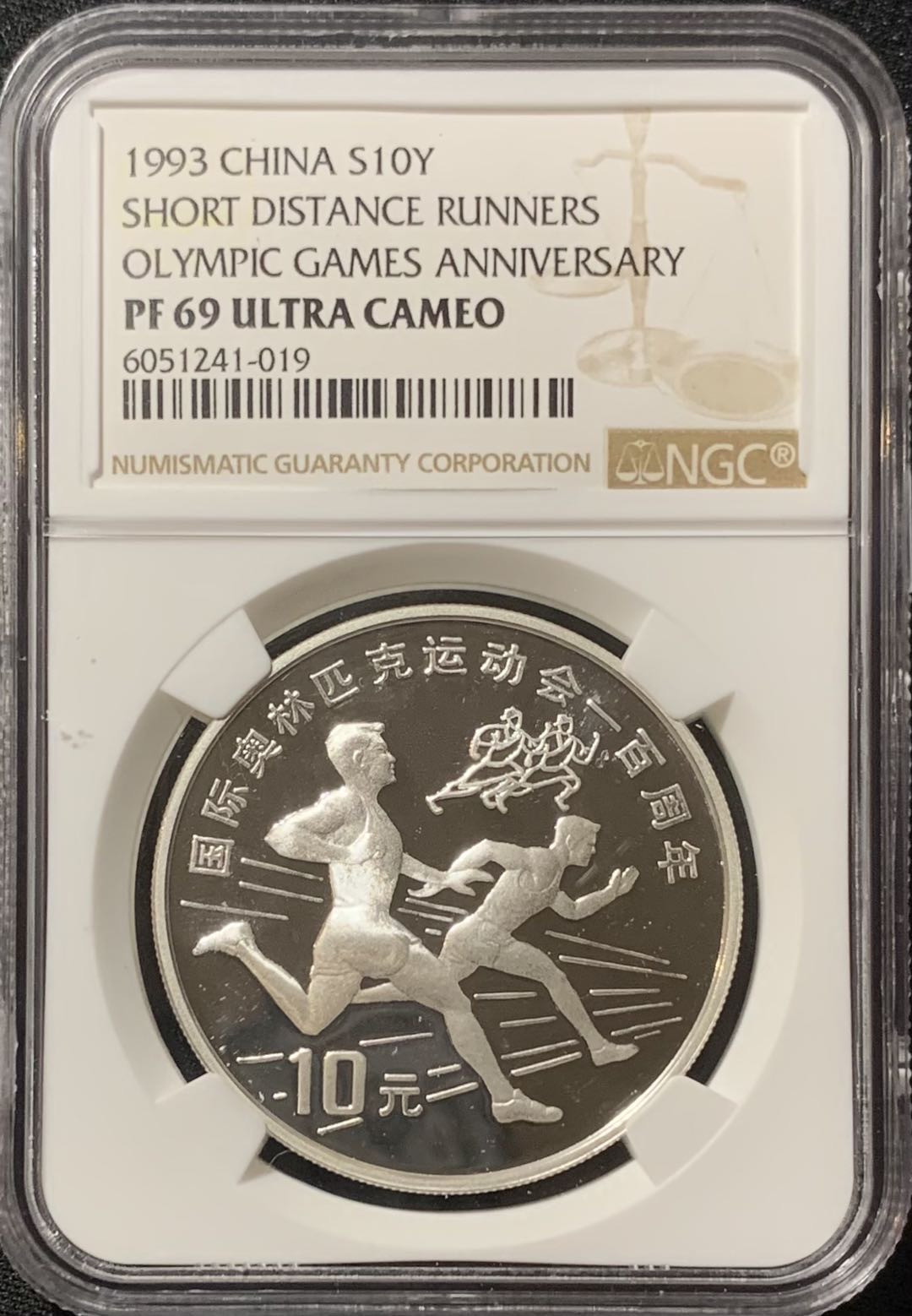 紫瑗钱币—微拍第129期  中国 1993年 国际奥林匹克100周年 短跑 10元 NGC PR69 UC