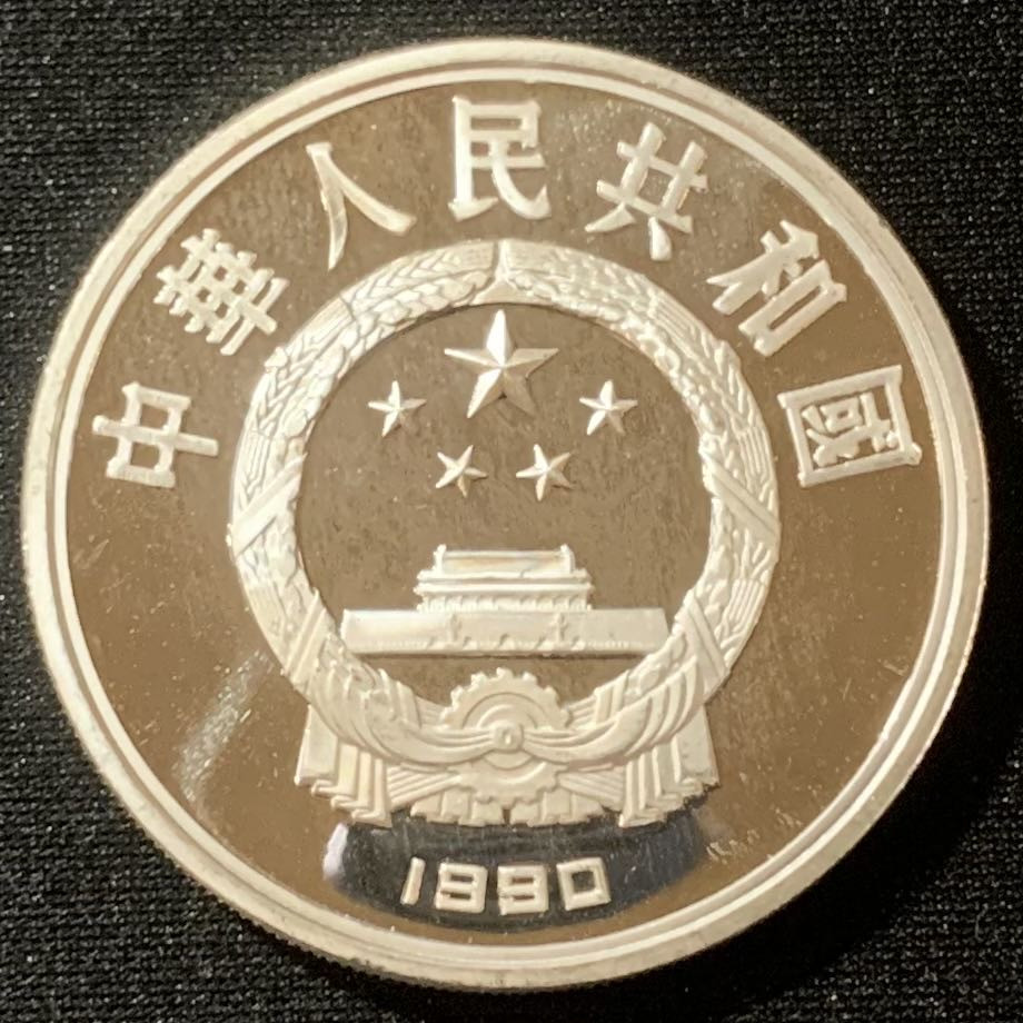 紫瑗钱币—微拍第129期  中国 1990年 第25届奥运会 自行车 10元 27克 0.925银 精制