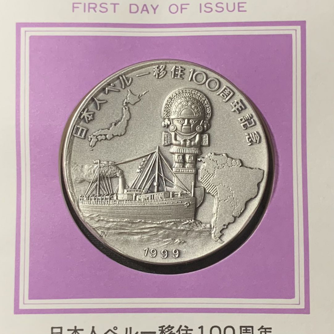 紫瑗钱币—微拍第129期  日本 1999年 日本人移居秘鲁100周年 大银章 首日封 45克 0.999银