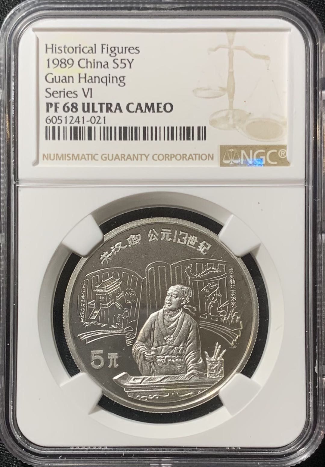 紫瑗钱币—微拍第129期  中国 1989年 历史人物 第六组 关汉卿 5元 NGC PR68 UC
