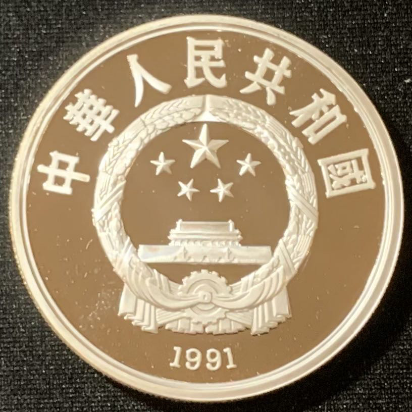 紫瑗钱币—微拍第129期  中国 1991年 第25届奥运会 乒乓球 10元 27克 0.9银 精制