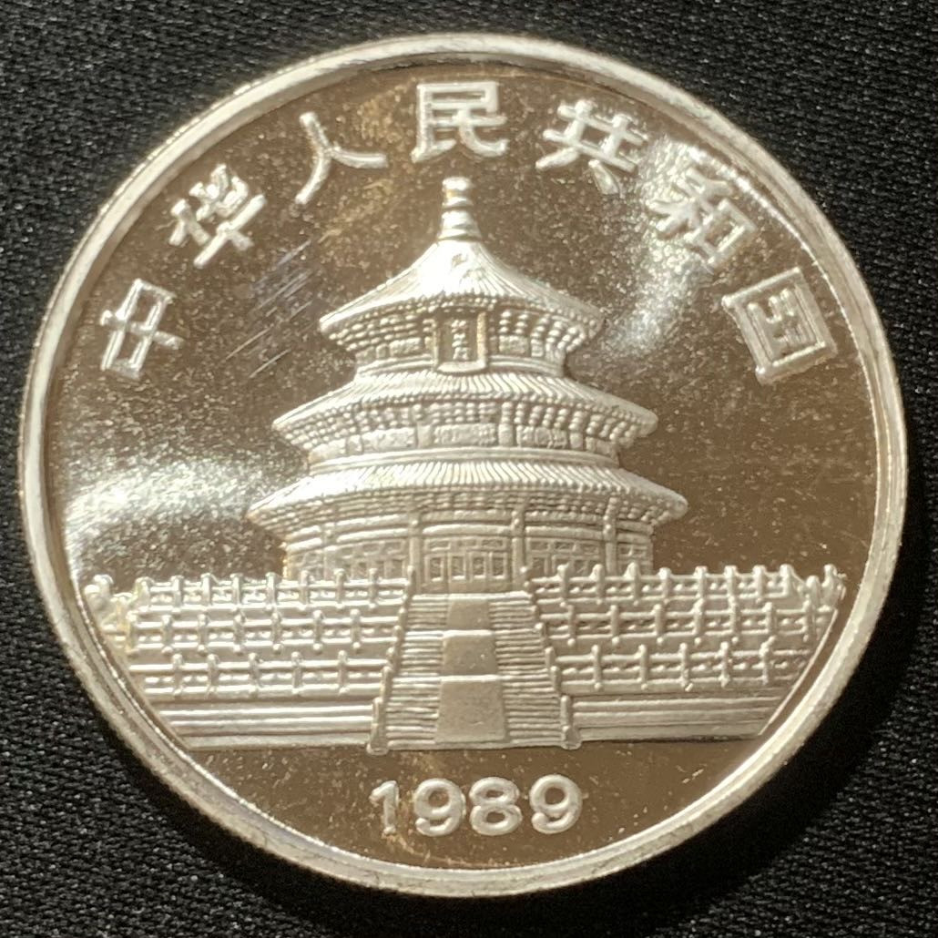 紫瑗钱币—微拍第129期  中国 1989年 熊猫 1盎司 银币 10元 31.1克 0.999银