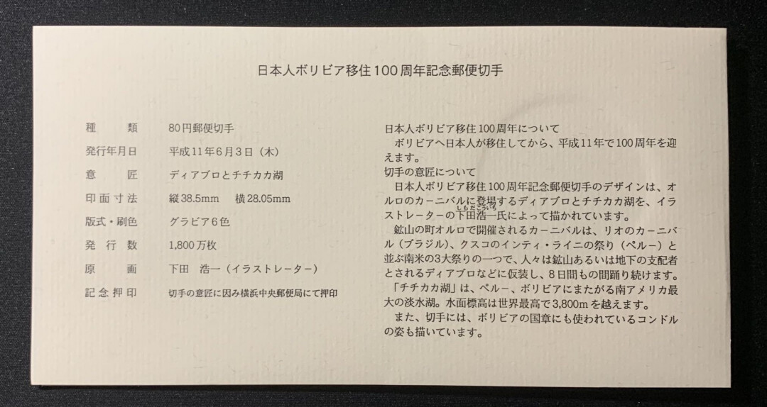 紫瑗钱币—微拍第129期  日本 1999年 日本人移居玻利维亚100周年 大银章 首日封 45克 0.999银