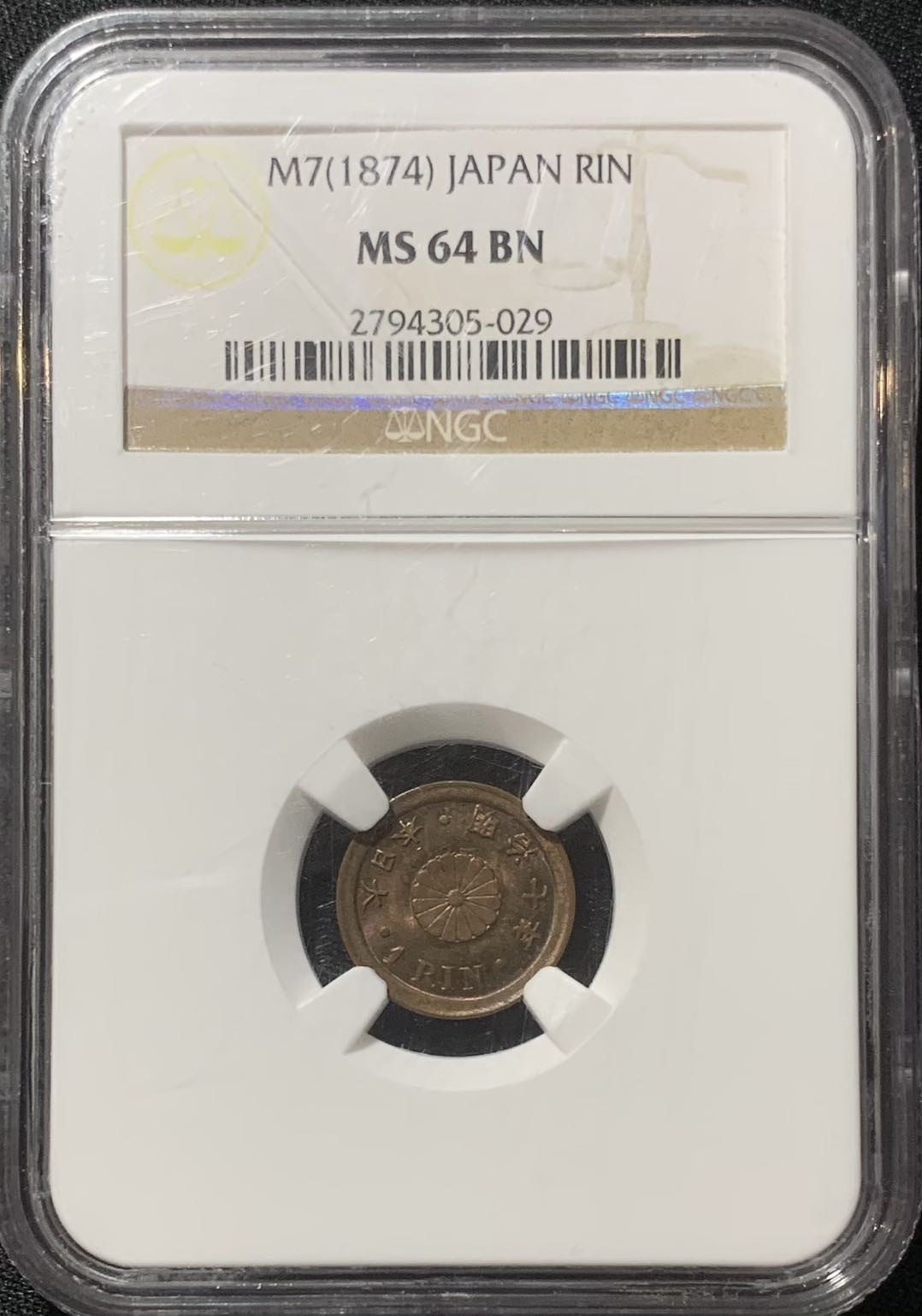 紫瑗钱币—微拍第129期  日本 1874年 明治七年 1厘 NGC MS64 BN