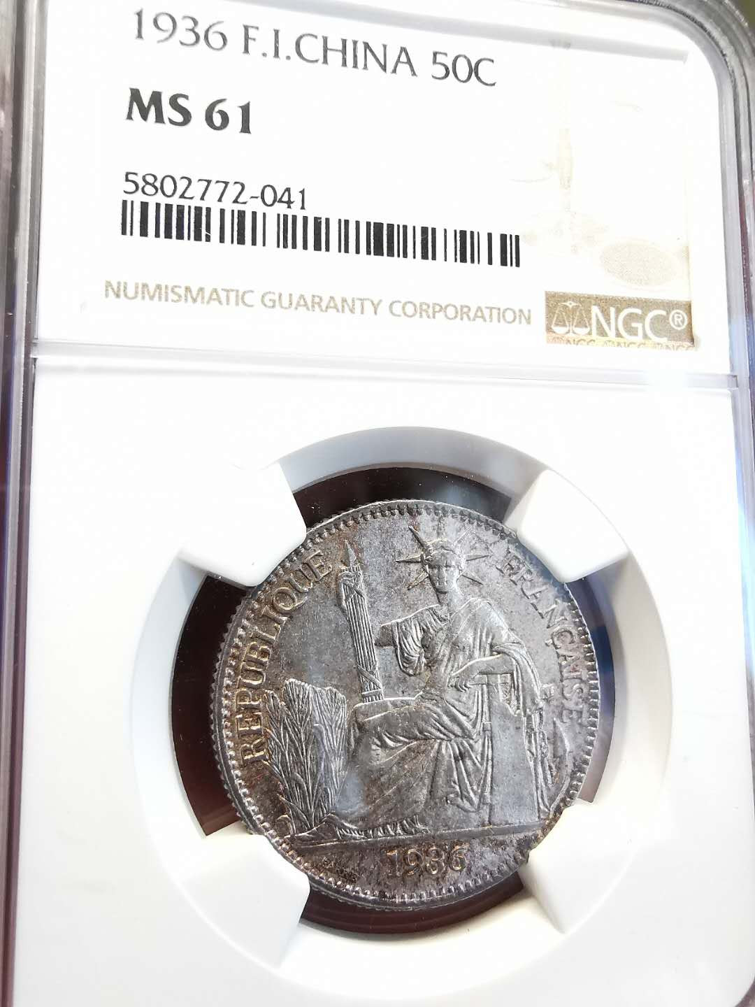 凡希社世界钱币微拍第一百四十七期年末捡漏专场 1936法属印度支那50分NGC-MS61