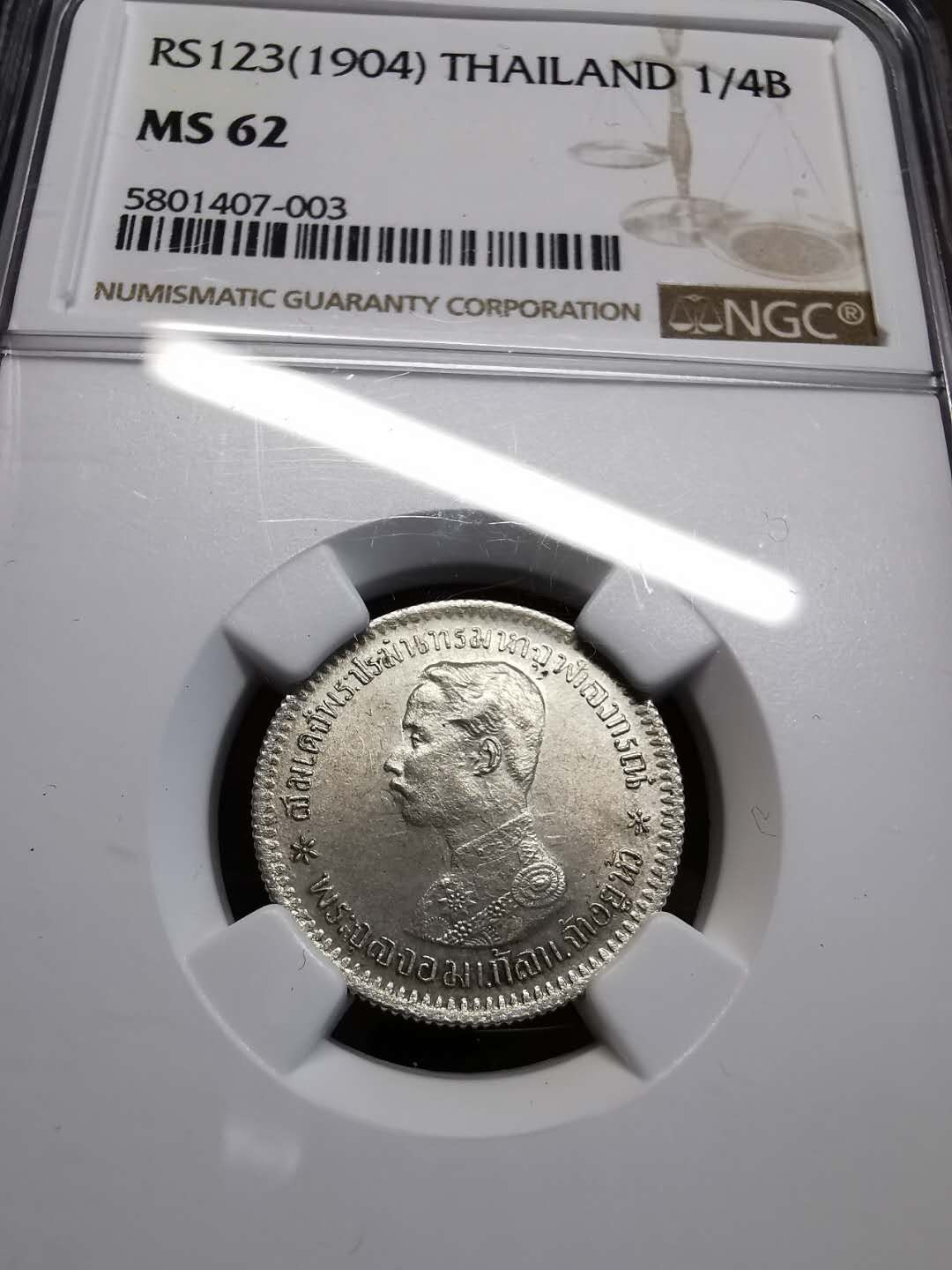凡希社世界钱币微拍第一百四十七期年末捡漏专场 1904泰国拉玛五世1/4铢NGC-MS62