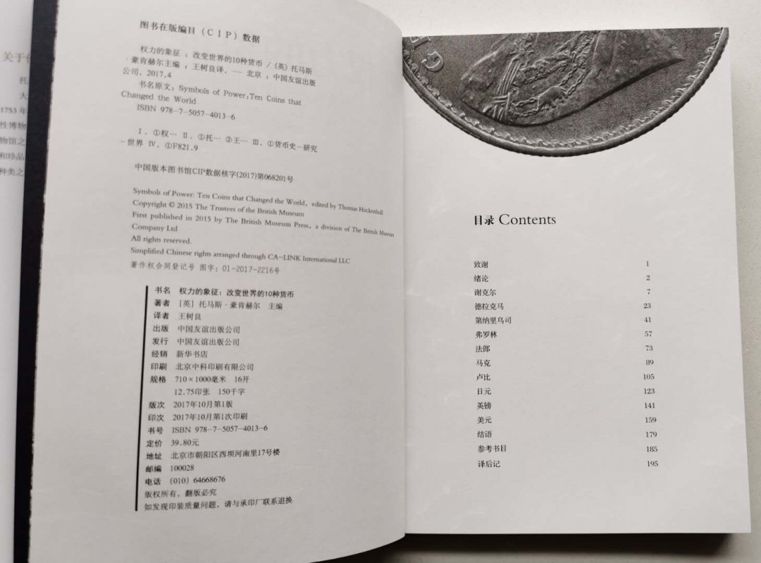 凡希社世界钱币微拍第一百四十七期年末捡漏专场 权力的象征 改变世界的十种货币 九品