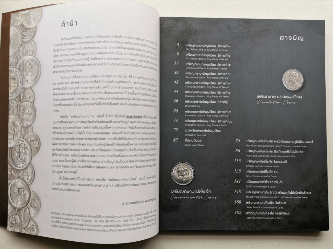 凡希社世界钱币微拍第一百四十七期年末捡漏专场 泰国钱币目录 八五品 全彩页