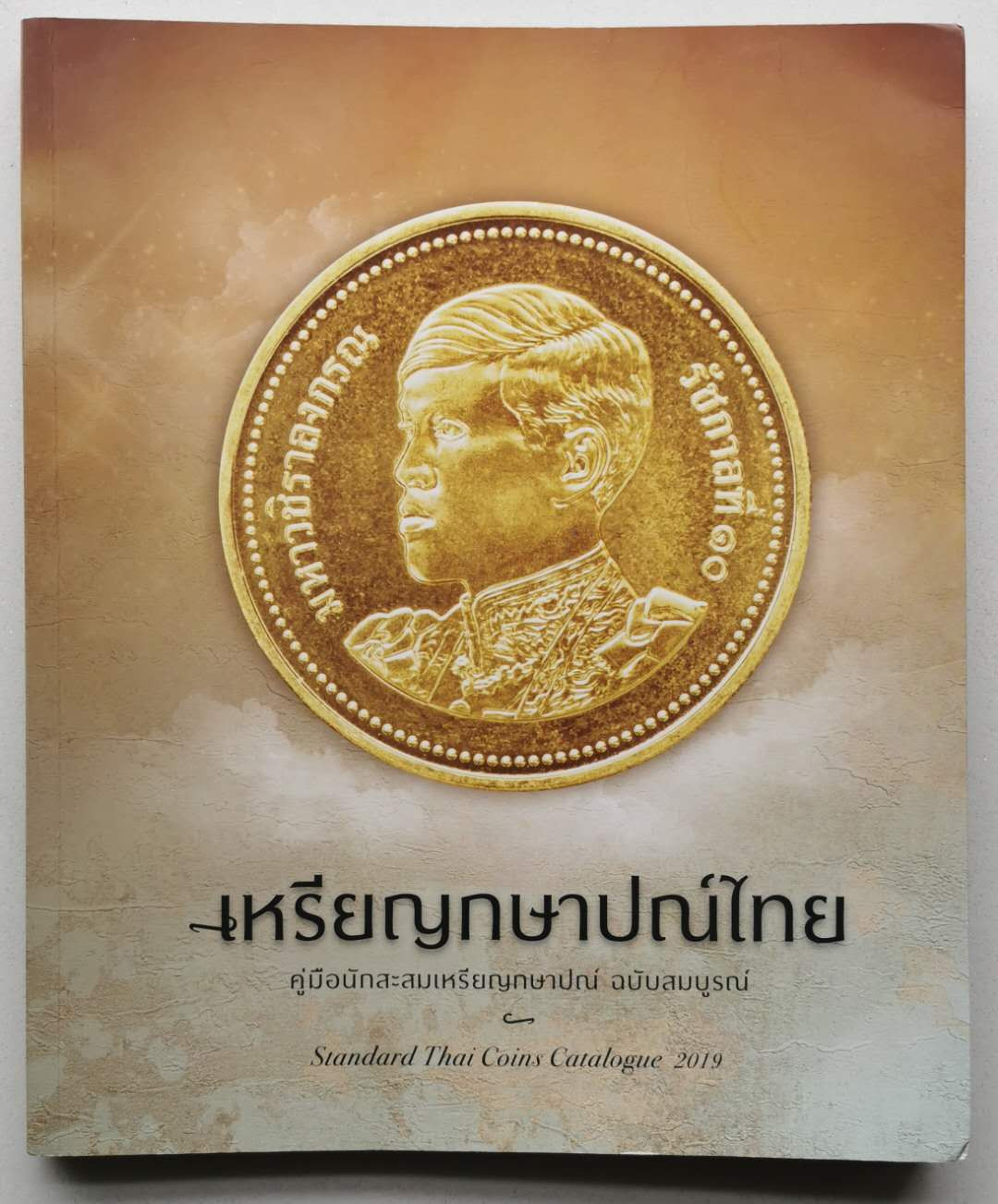 凡希社世界钱币微拍第一百四十七期年末捡漏专场 泰国钱币目录 八五品 全彩页