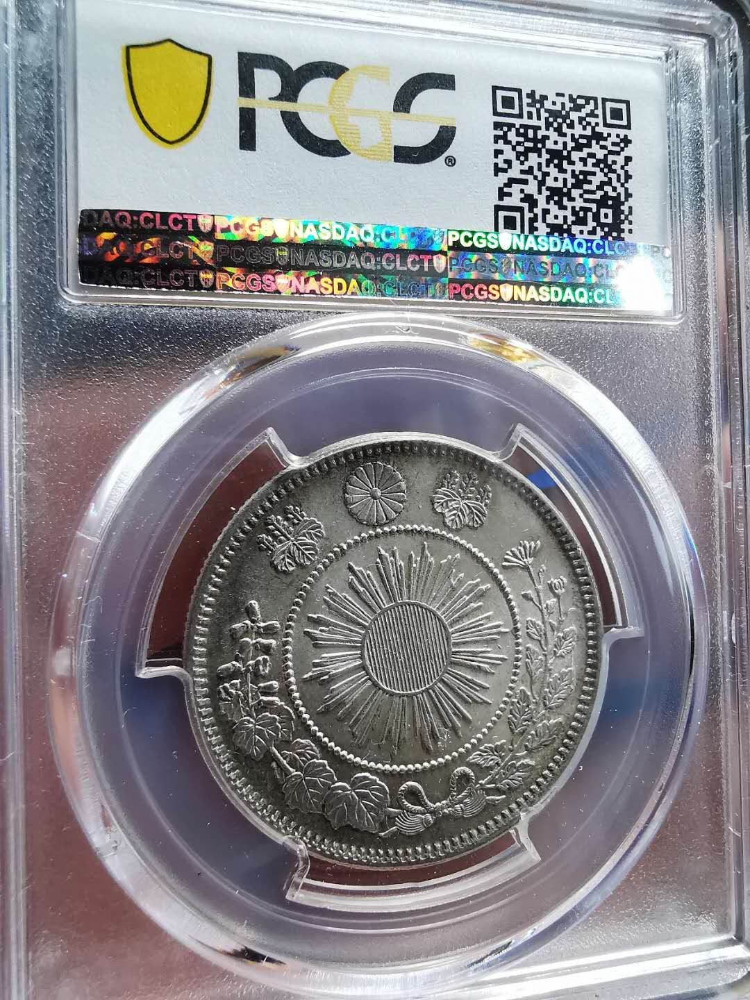 凡希社世界钱币微拍第一百四十七期年末捡漏专场 日本明治四年50钱PCGS-MS63淡彩收藏级！