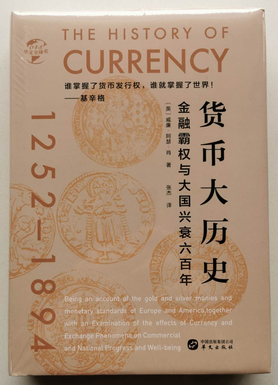 凡希社世界钱币微拍第一百四十七期年末捡漏专场 货币大历史 全新塑封