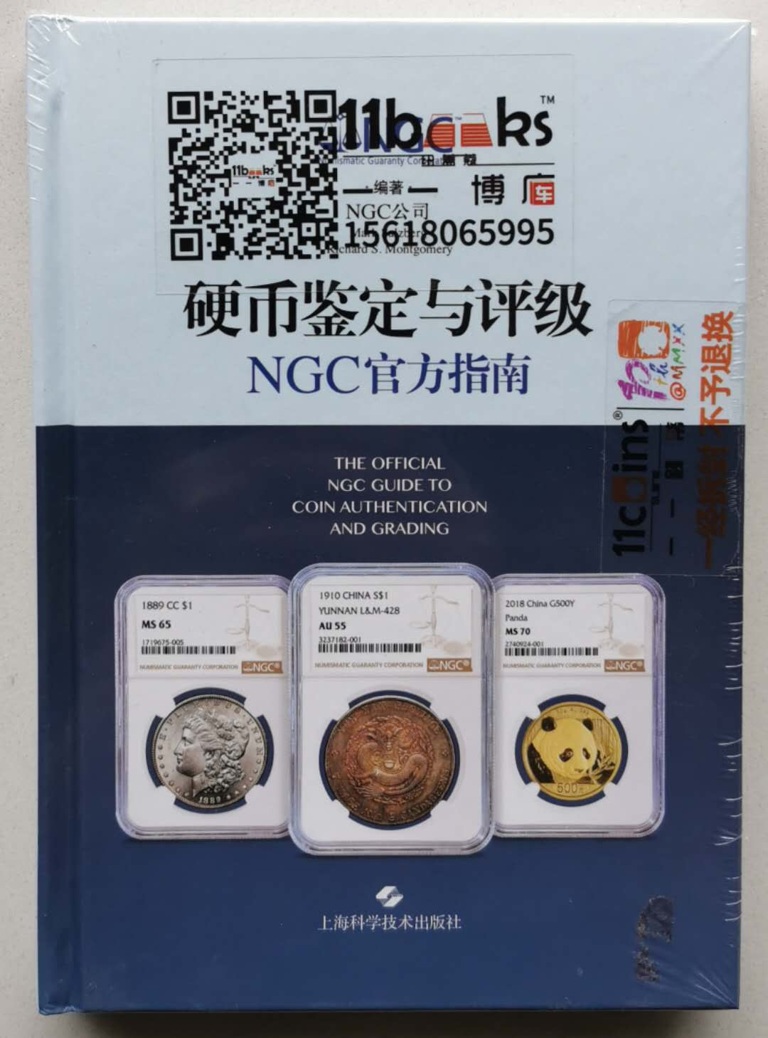 凡希社世界钱币微拍第一百四十七期年末捡漏专场 硬币鉴定与评级NGC 全新塑封