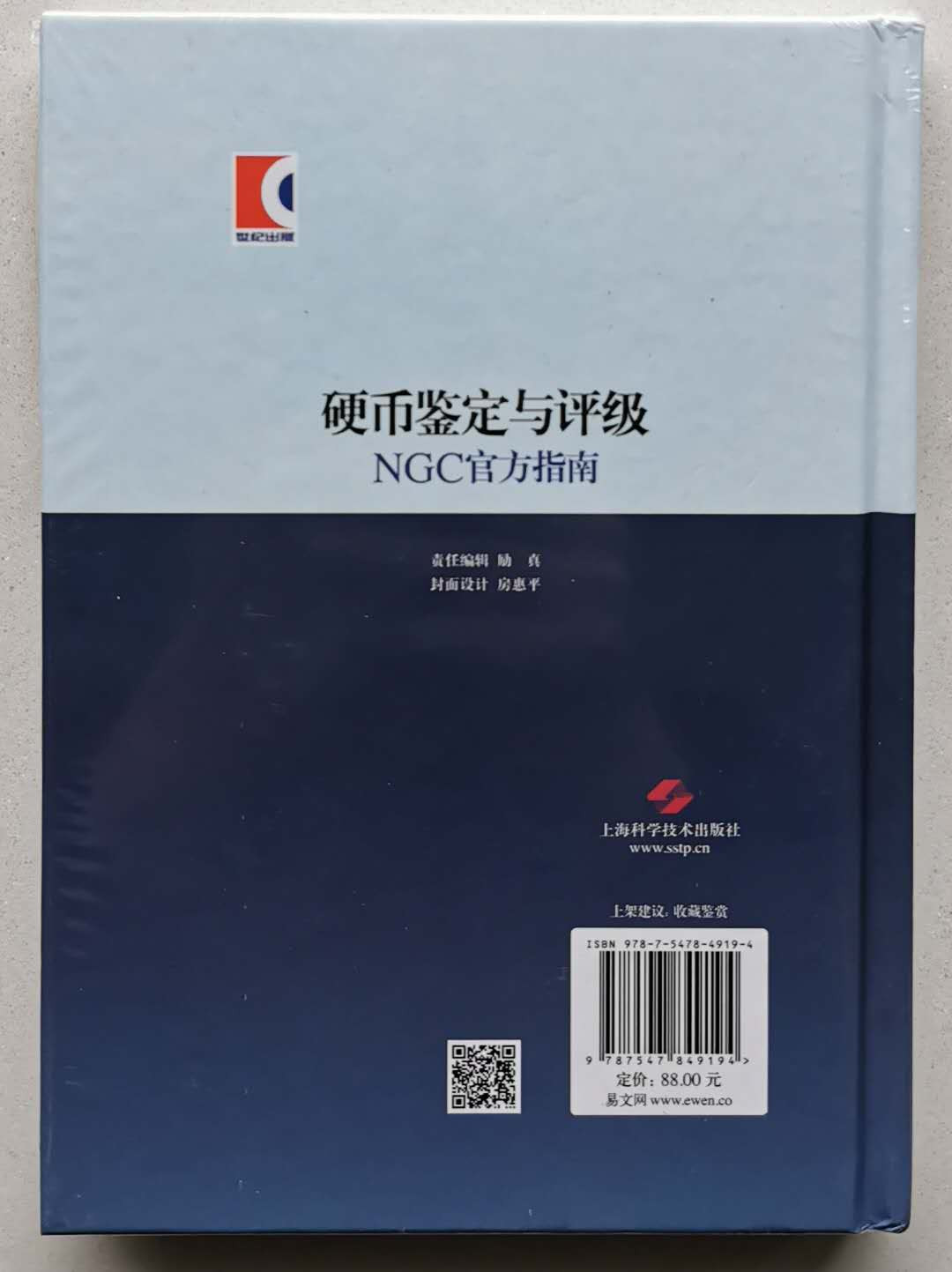凡希社世界钱币微拍第一百四十七期年末捡漏专场 硬币鉴定与评级NGC 全新塑封