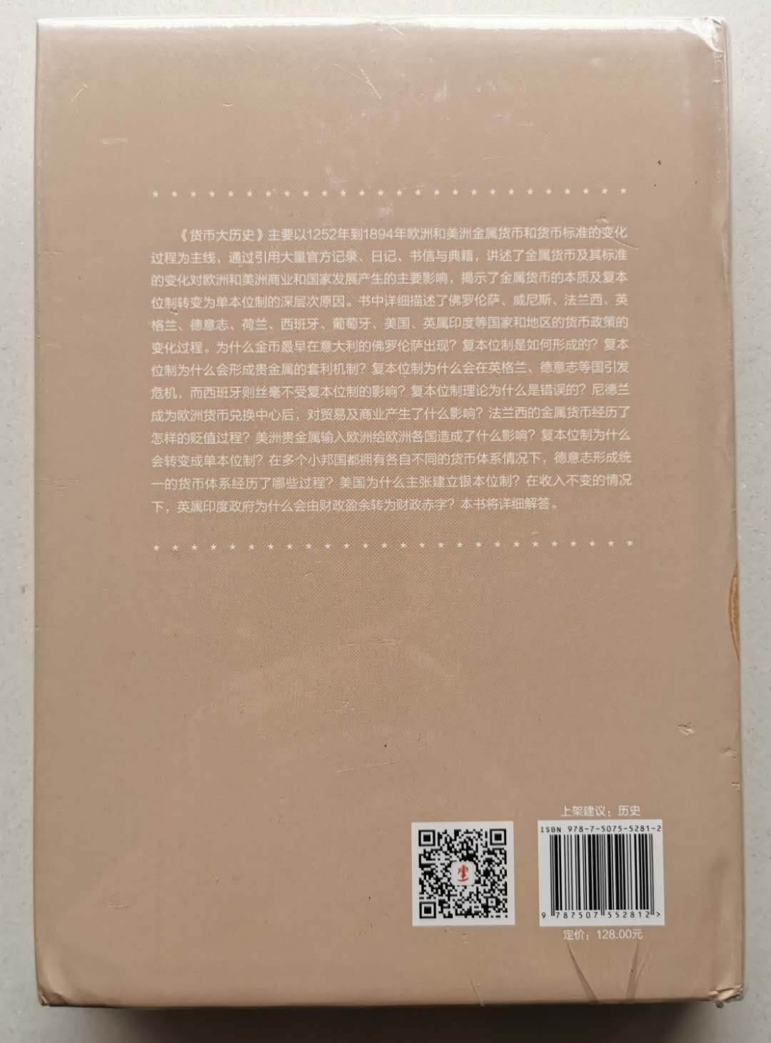 凡希社世界钱币微拍第一百四十七期年末捡漏专场 货币大历史 全新塑封