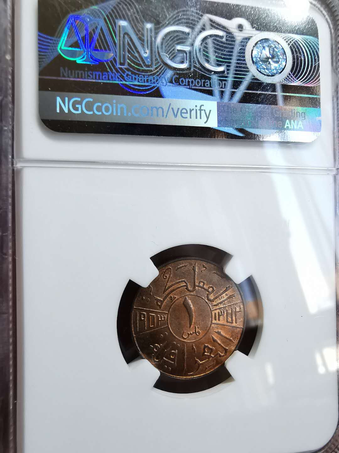 凡希社世界钱币微拍第一百四十七期年末捡漏专场 1953伊拉克FILS铜NGC-MS64