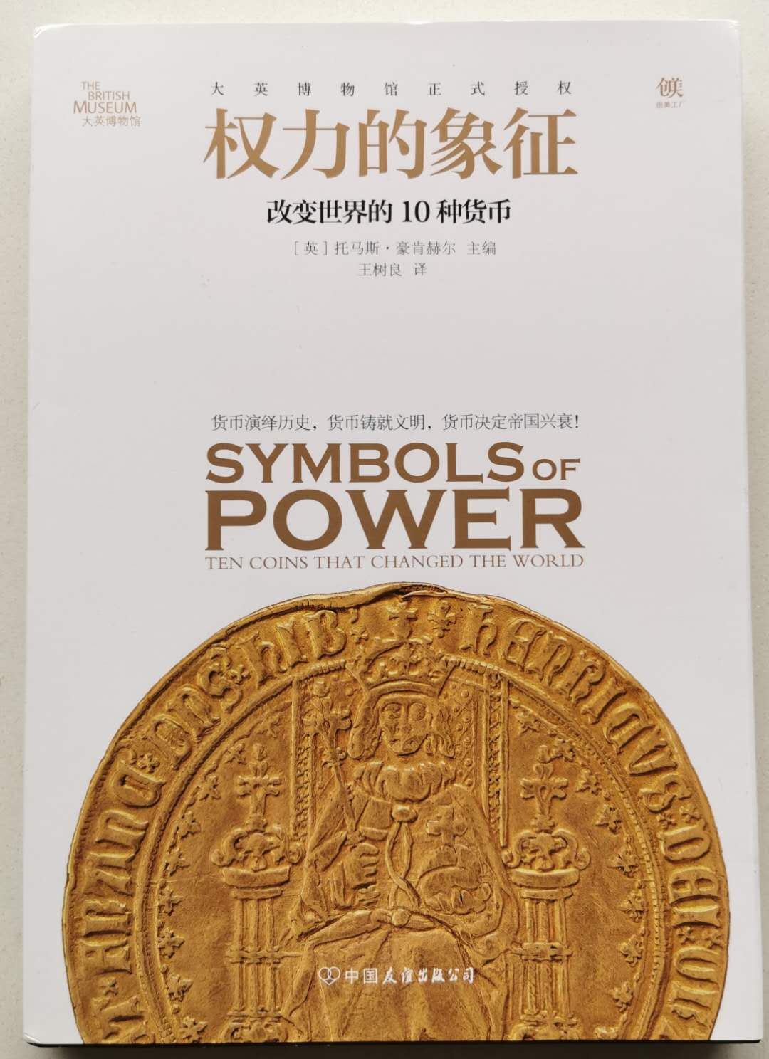 凡希社世界钱币微拍第一百四十七期年末捡漏专场 权力的象征 改变世界的十种货币 九品