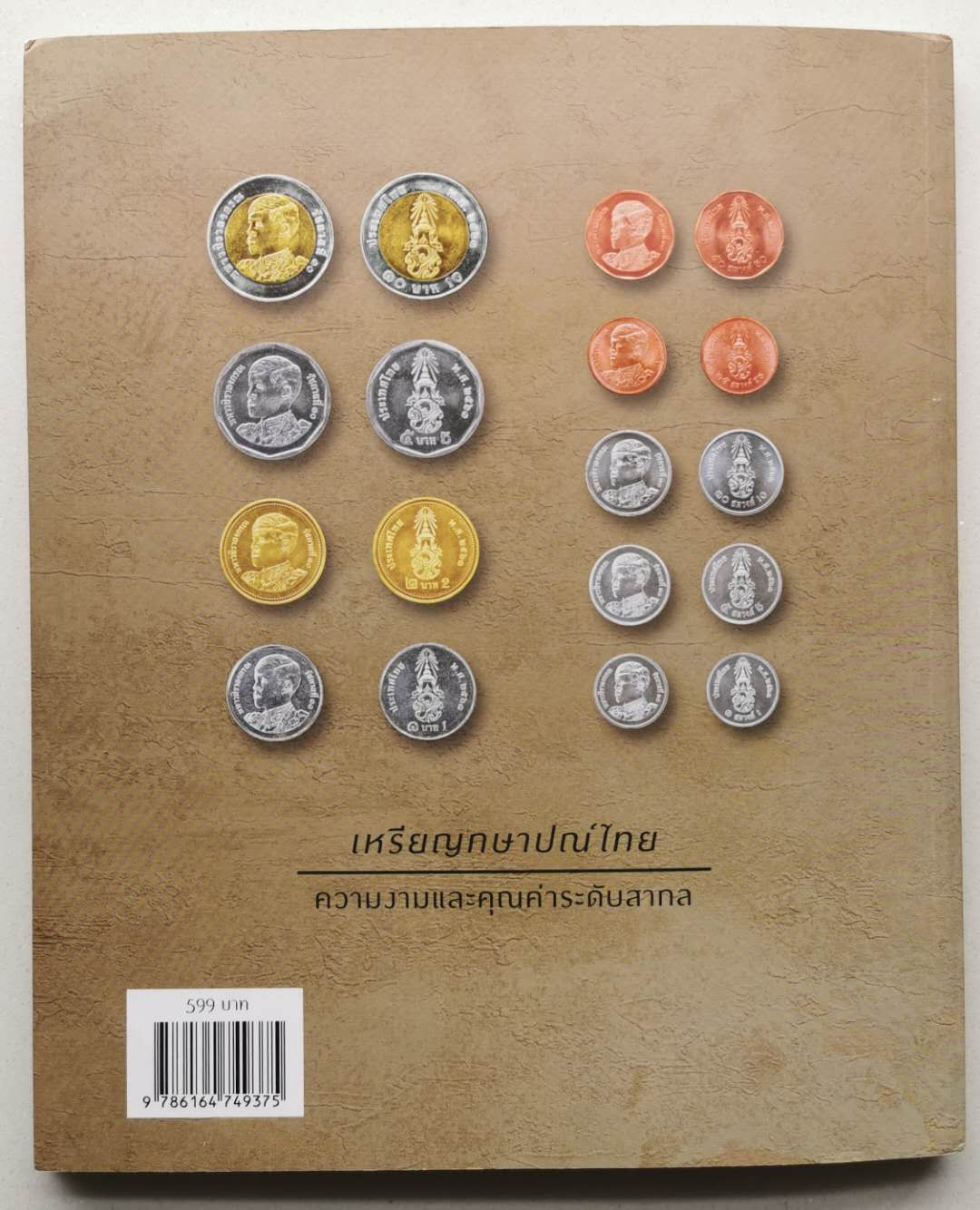 凡希社世界钱币微拍第一百四十七期年末捡漏专场 泰国钱币目录 八五品 全彩页