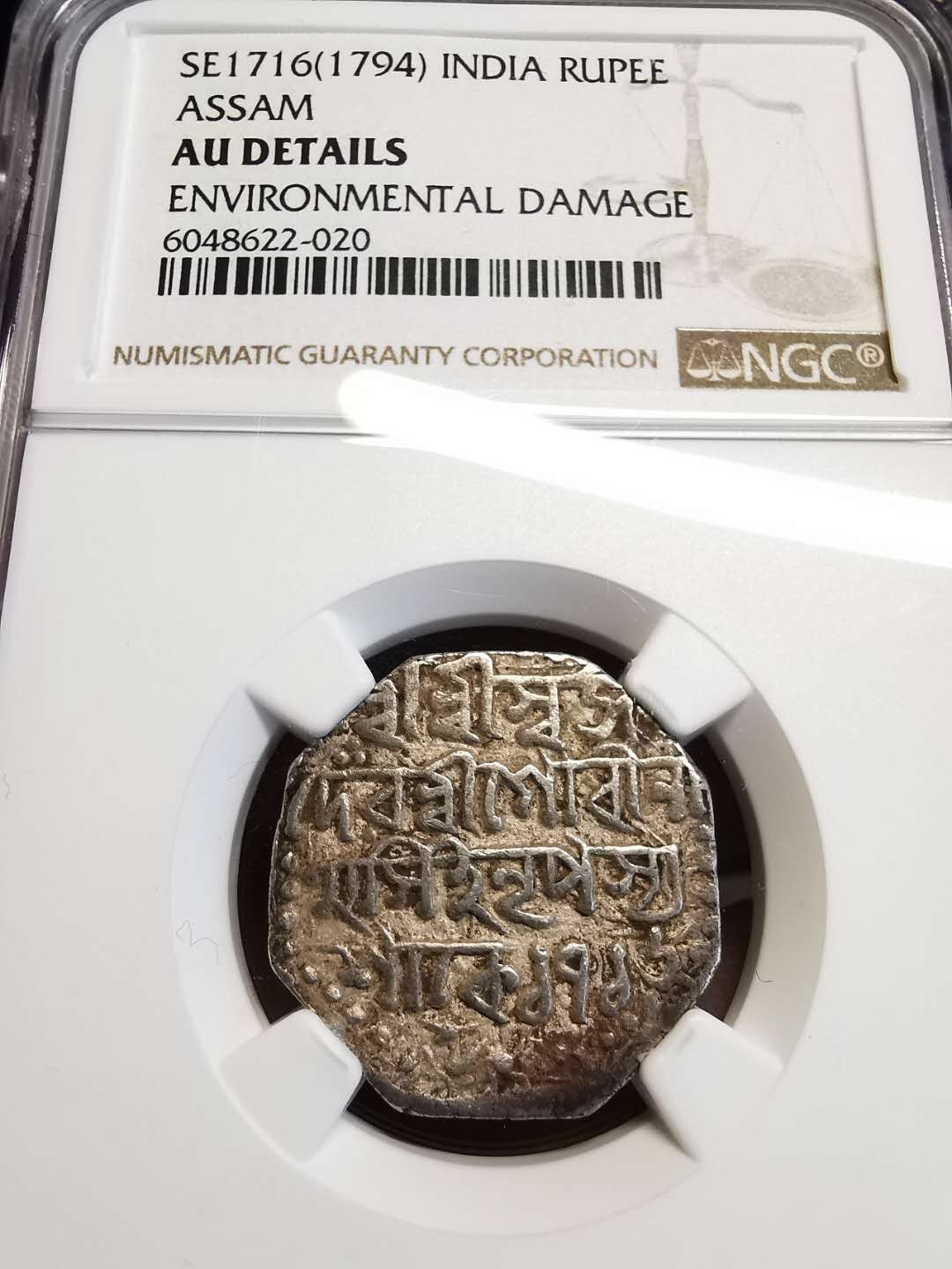 凡希社世界钱币微拍第一百四十七期年末捡漏专场 1794印度阿萨姆邦八角形卢比NGC-AUD