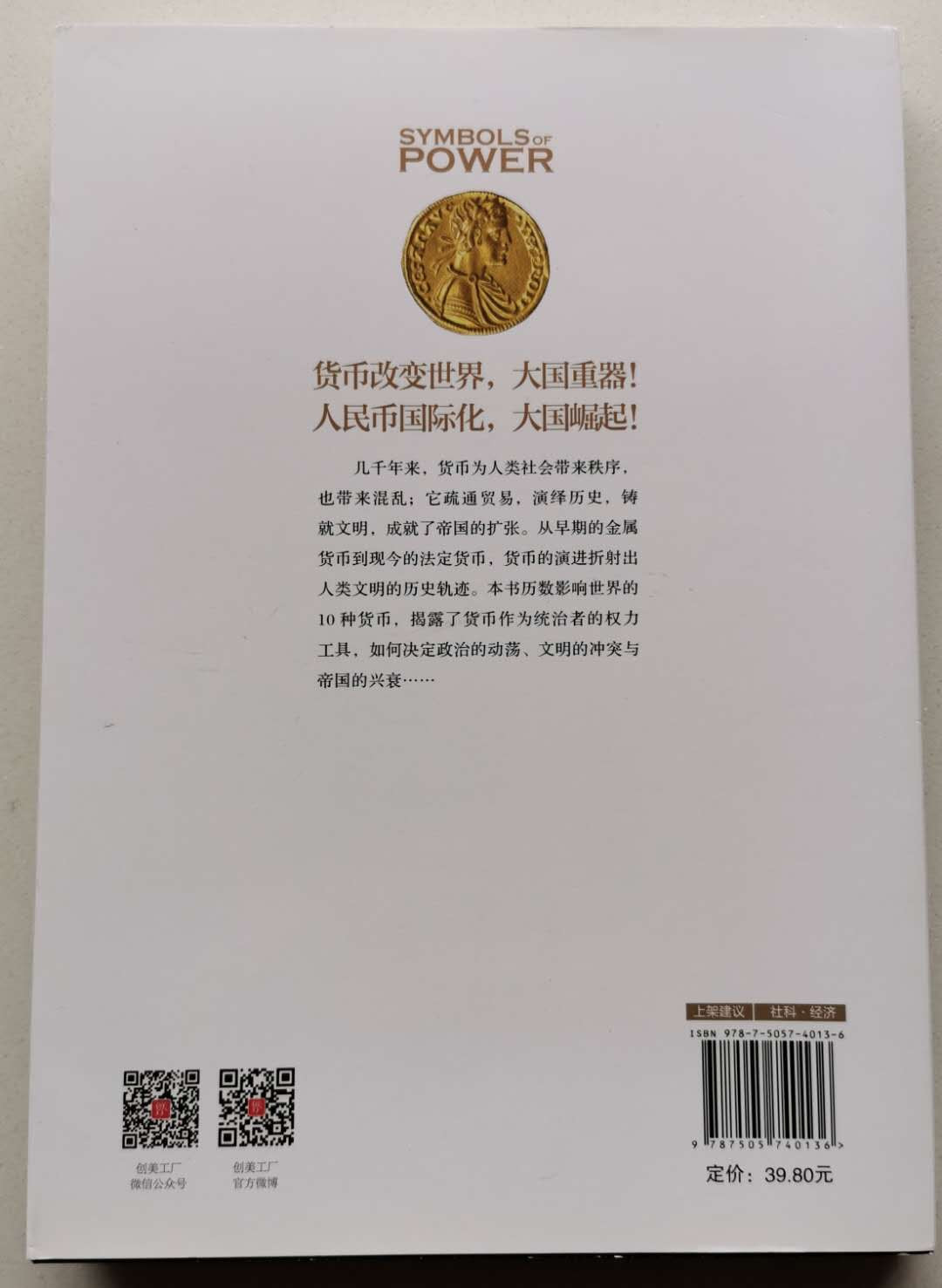 凡希社世界钱币微拍第一百四十七期年末捡漏专场 权力的象征 改变世界的十种货币 九品