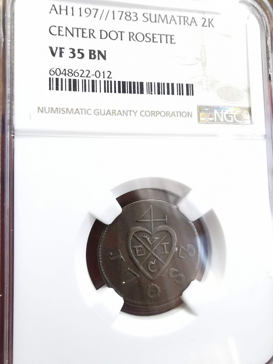 凡希社世界钱币微拍第一百四十七期年末捡漏专场 1783苏门答腊2克平NGC-VF35少见品种！
