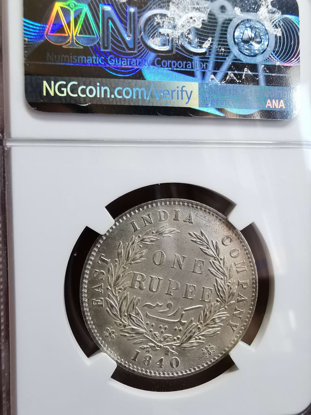 凡希社世界钱币微拍第一百四十七期年末捡漏专场 1840印度公司小维卢比NGC-MS61