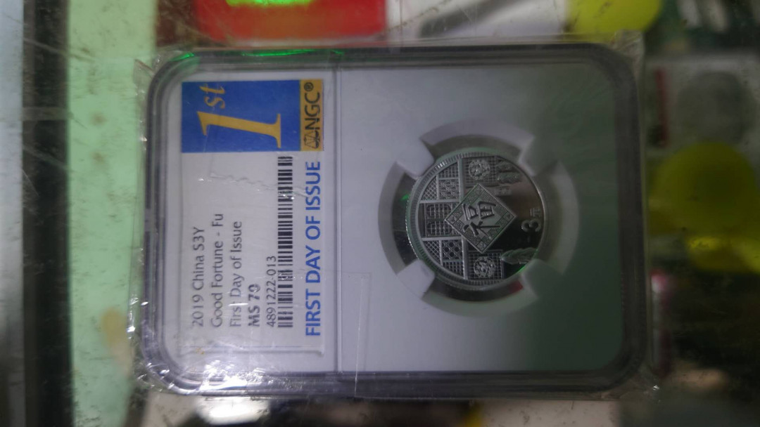 【囧羊收藏】精选微拍第13期（2021年第四期）~纸币硬币混合篇 2019年8克贺岁银币 NGC70 稀少首日标 